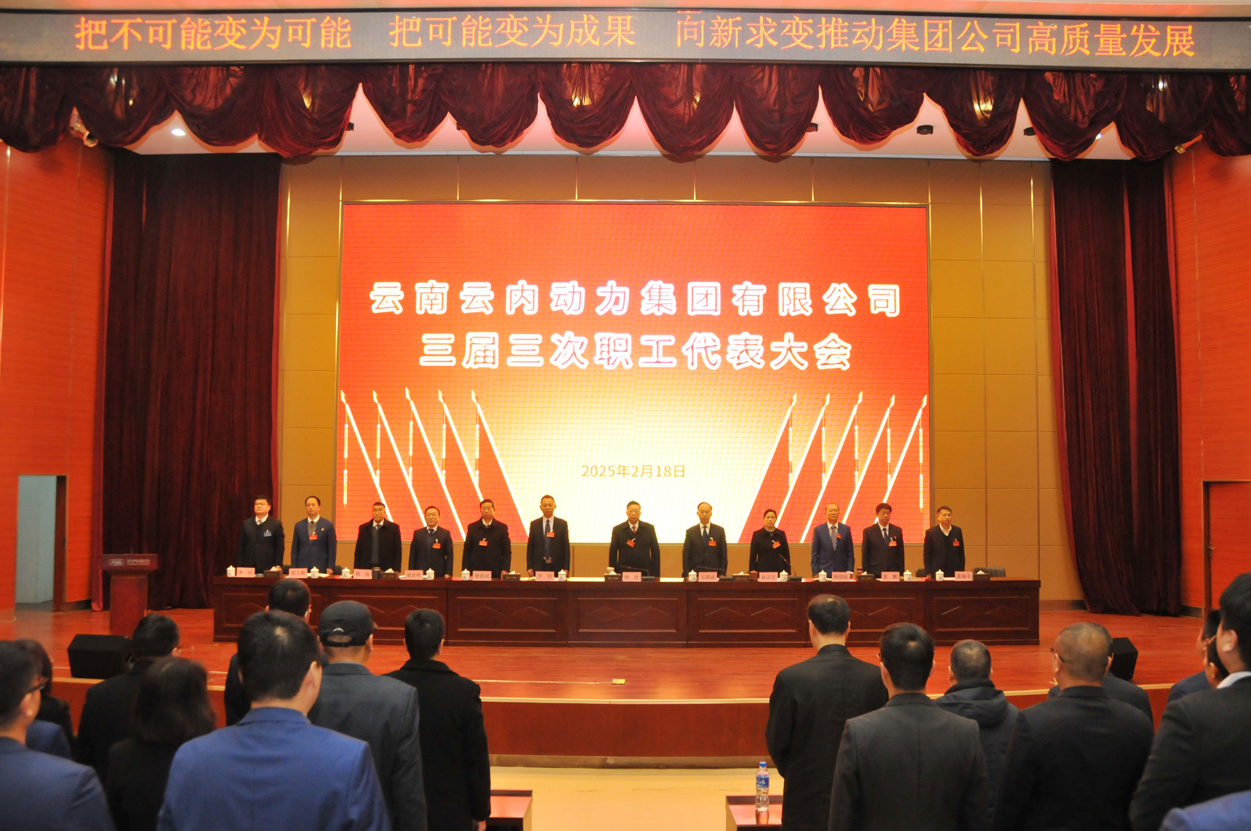 云南新宝GG动力集团有限公司召开三届三次职工代表大会