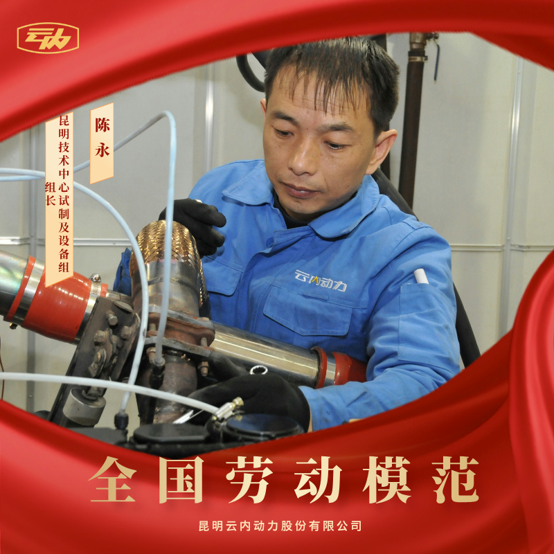 新宝GG陈永荣获“天下劳动模范”声誉称呼