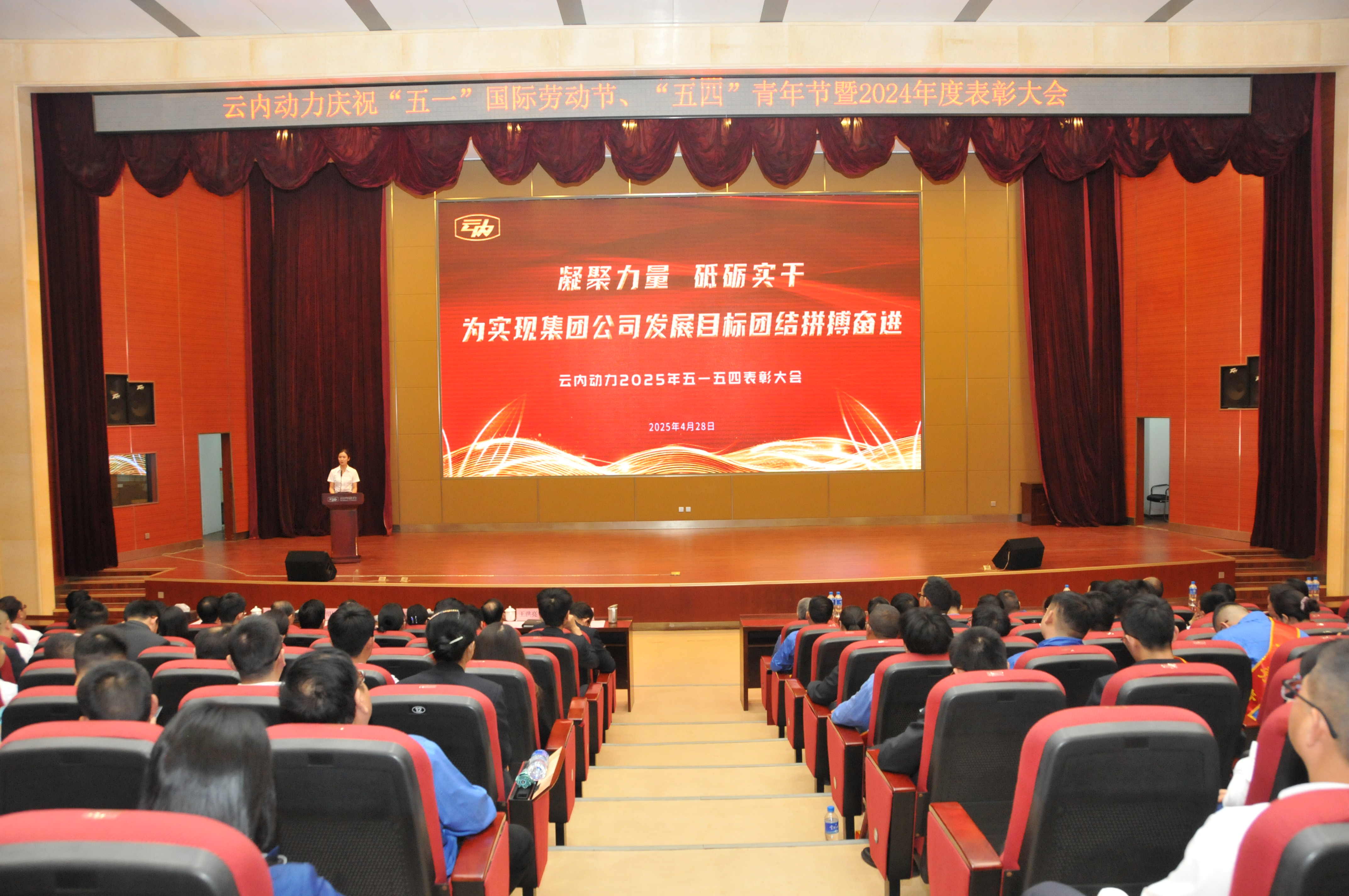 云南新宝GG动力集团有限公司召开庆！！拔逡弧惫世投、五四青年节暨2024年度表扬大会
