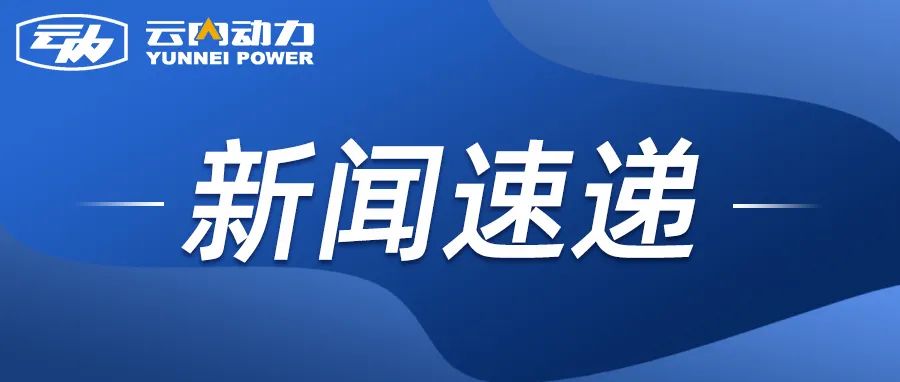 博世动力总成有限公司到新宝GG开展相助交流